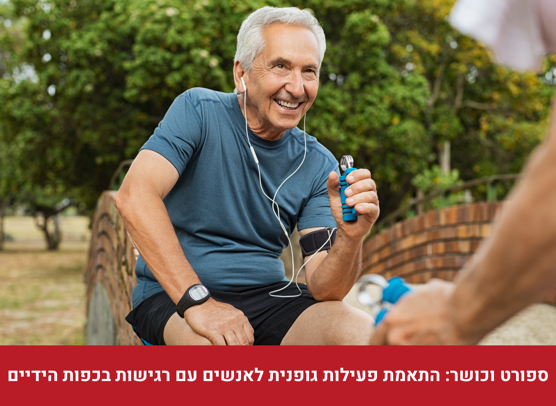 ספורט וכושר התאמת פעילות גופנית לאנשים עם רגישות בכפות הידיים 