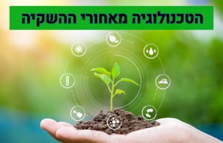 איך טנסיומטרים מסייעים לחקלאים לנהל את צריכת המים בגידולים