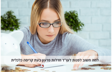 למה חשוב לפנות לעו"ד חדלות פרעון בעת קריסה כלכלית