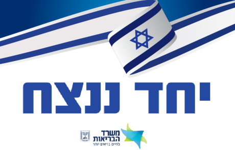 לקראת יום השנה לשביעי באוקטובר: כך מתמודדים בזיכרון ובכאב תוך רגישות לאנשים שסביבנו